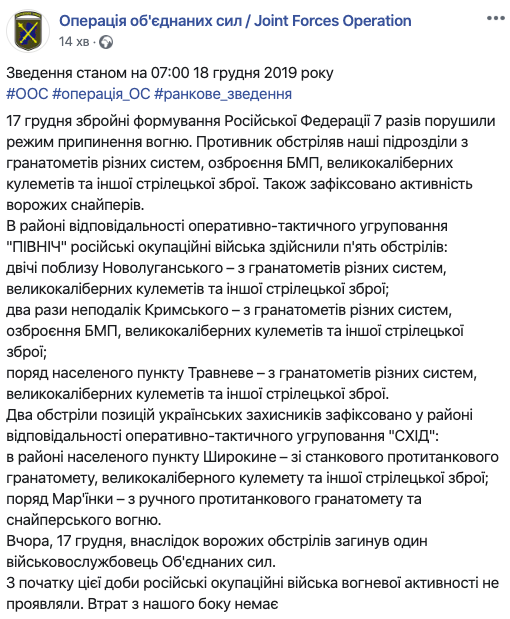 На Донбассе под обстрелами погиб украинский военный